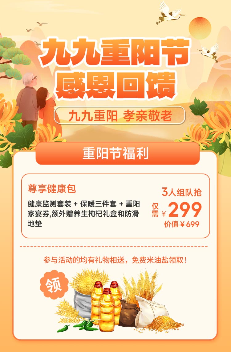 九九重阳节感恩回馈！